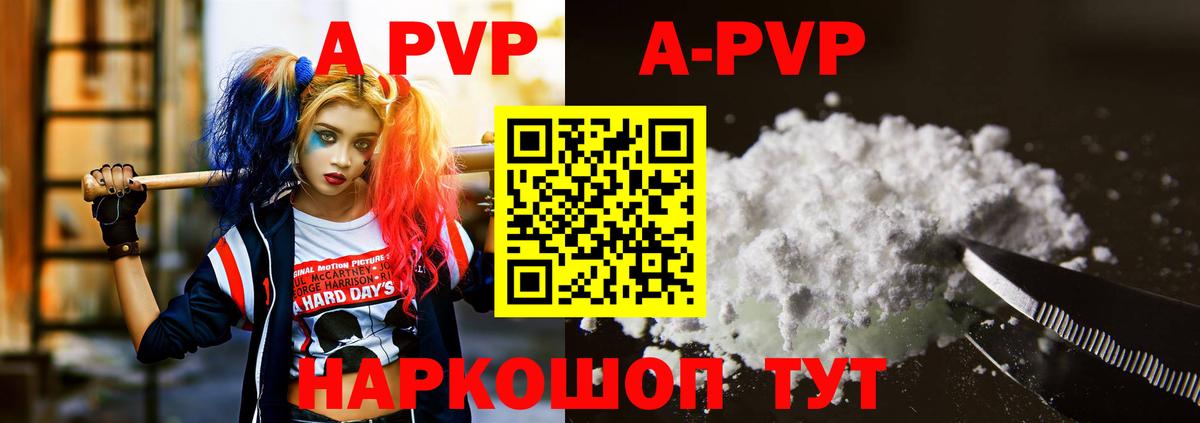 A-PVP Соль Каменск-Уральский