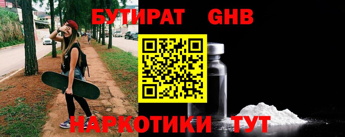 БУТИРАТ GHB Каменск-Уральский