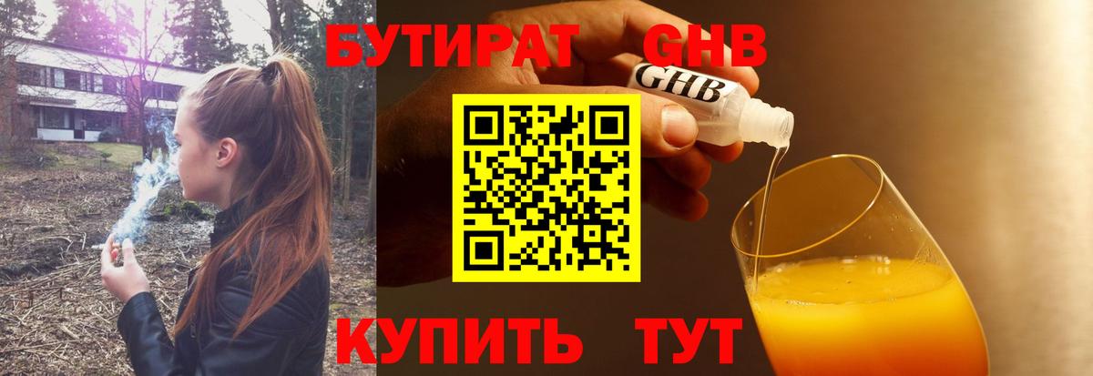 Бутират буратино  Бутират  Каменск-Уральский  Вход с VPN 