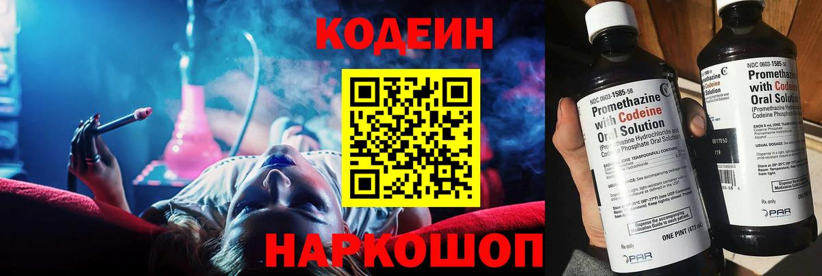 Каменск-Уральский  Кодеин напиток Lean (лин)  Вход с VPN 